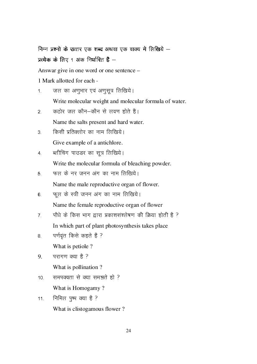 MP Board Class 11 Element of Science Question Bank (PDF) – Important Questions