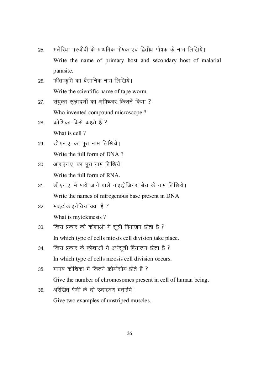MP Board Class 11 Element of Science Question Bank (PDF) – Important Questions