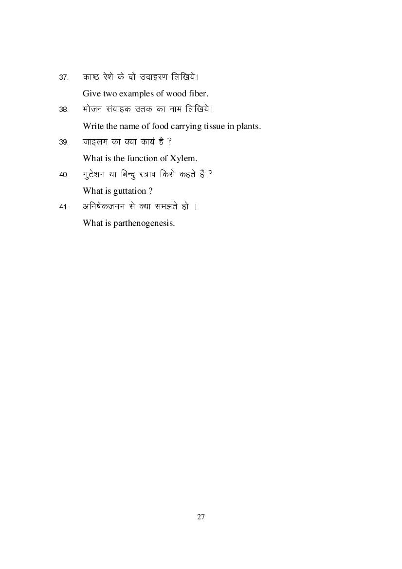 MP Board Class 11 Element of Science Question Bank (PDF) – Important Questions