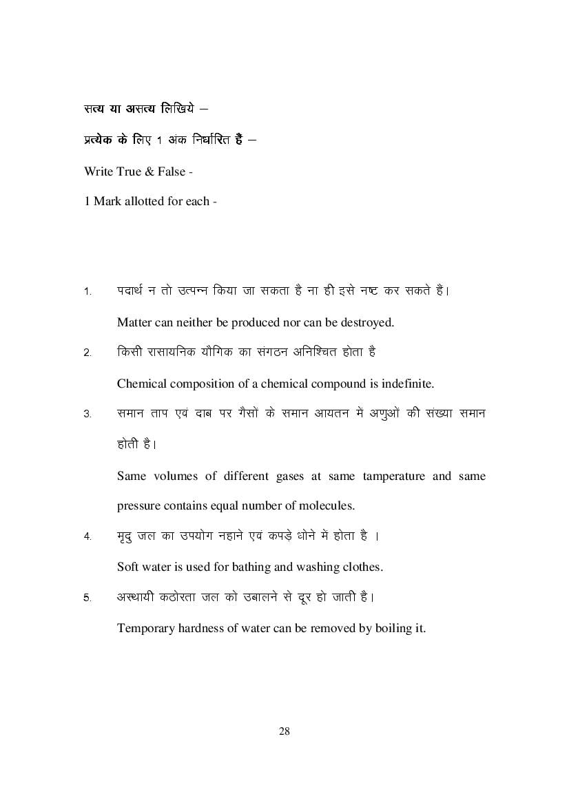 MP Board Class 11 Element of Science Question Bank (PDF) – Important Questions