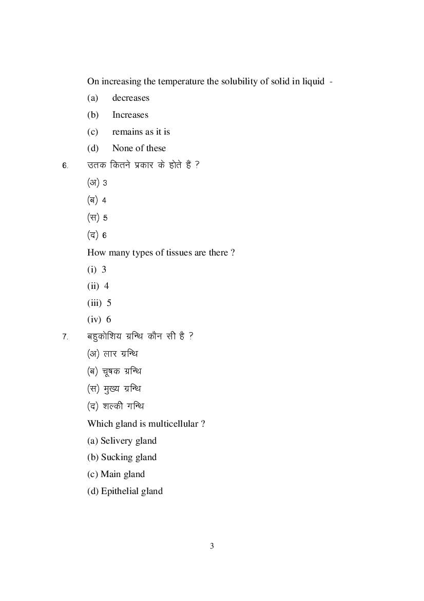 MP Board Class 11 Element of Science Question Bank (PDF) – Important Questions