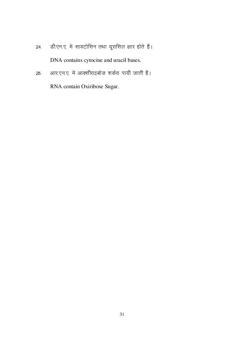 MP Board Class 11 Element of Science Question Bank (PDF) – Important Questions