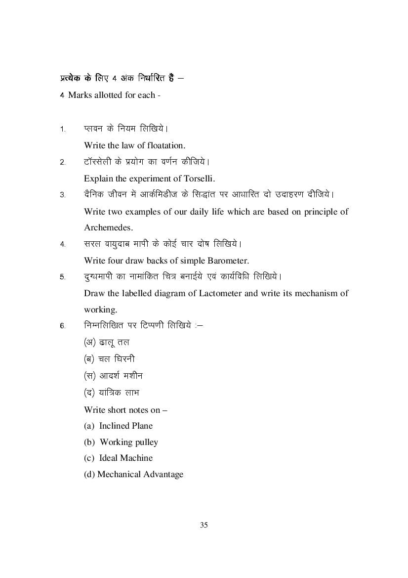 MP Board Class 11 Element of Science Question Bank (PDF) – Important Questions