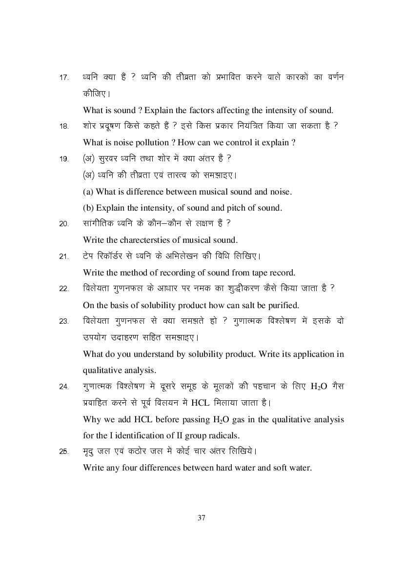 MP Board Class 11 Element of Science Question Bank (PDF) – Important Questions