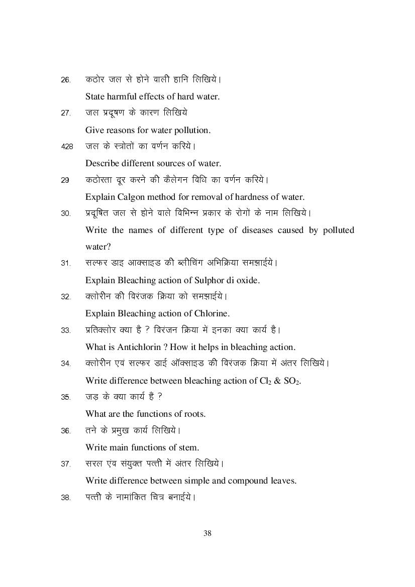 MP Board Class 11 Element of Science Question Bank (PDF) – Important Questions