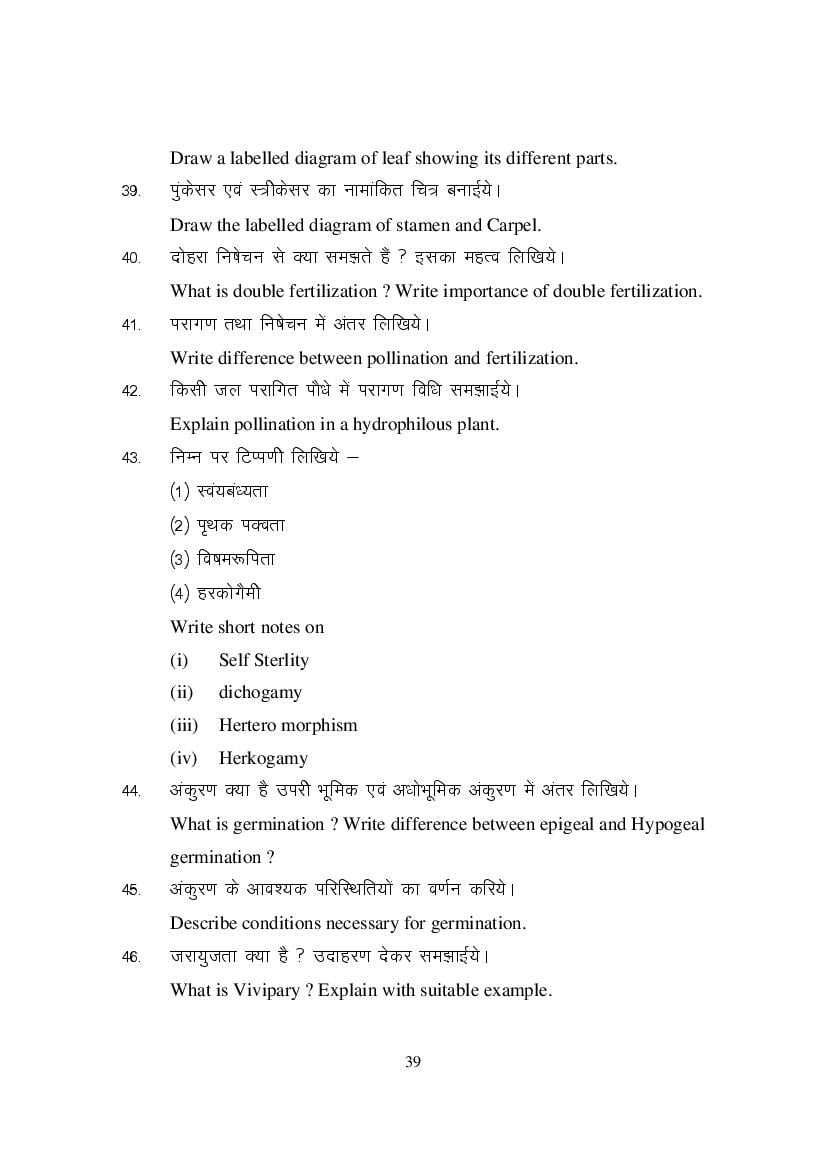MP Board Class 11 Element of Science Question Bank (PDF) – Important Questions