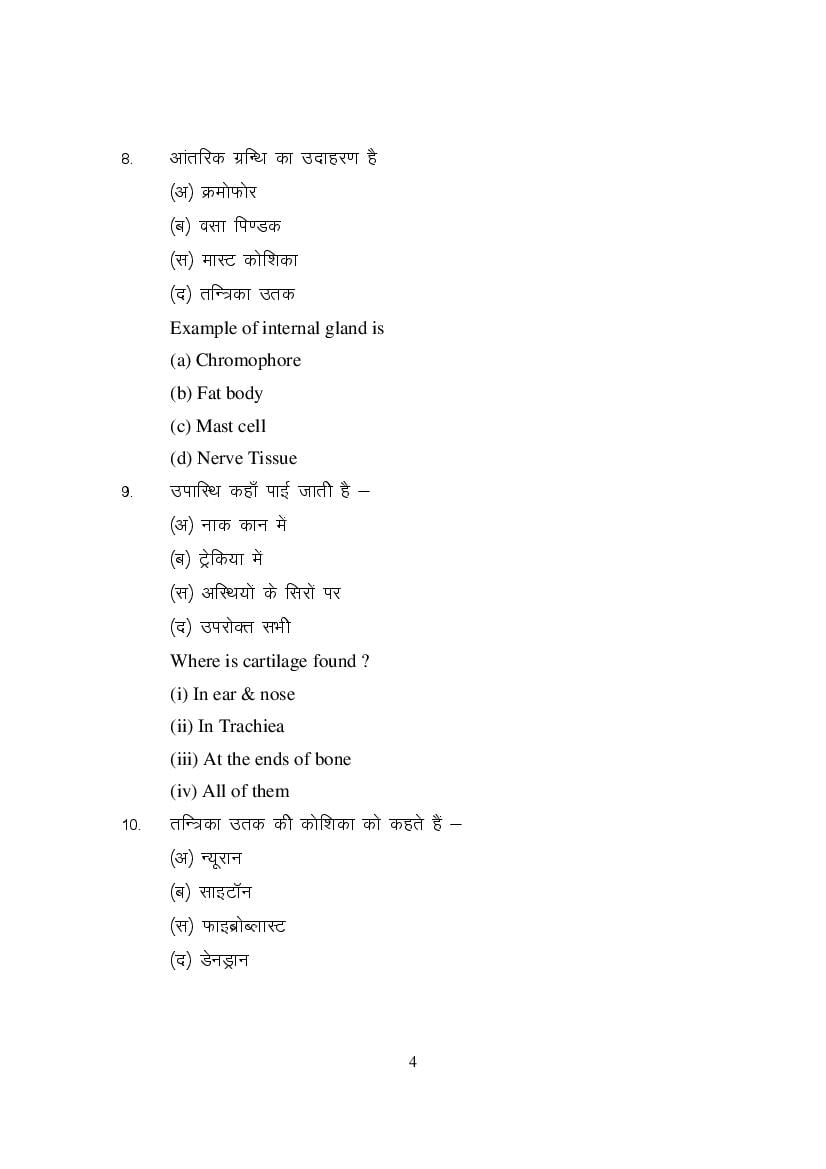 MP Board Class 11 Element of Science Question Bank (PDF) – Important Questions
