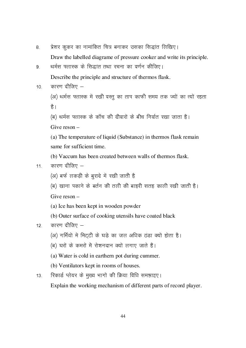 MP Board Class 11 Element of Science Question Bank (PDF) – Important Questions