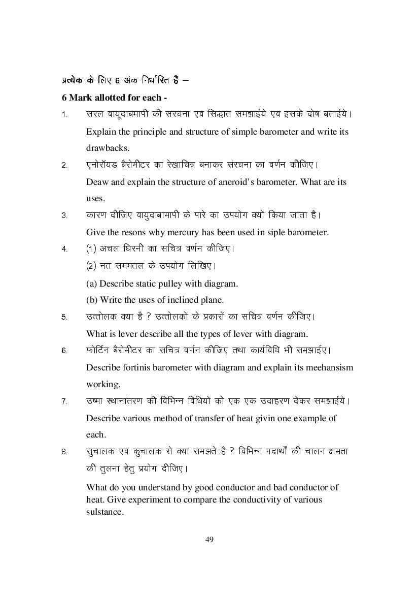 MP Board Class 11 Element of Science Question Bank (PDF) – Important Questions