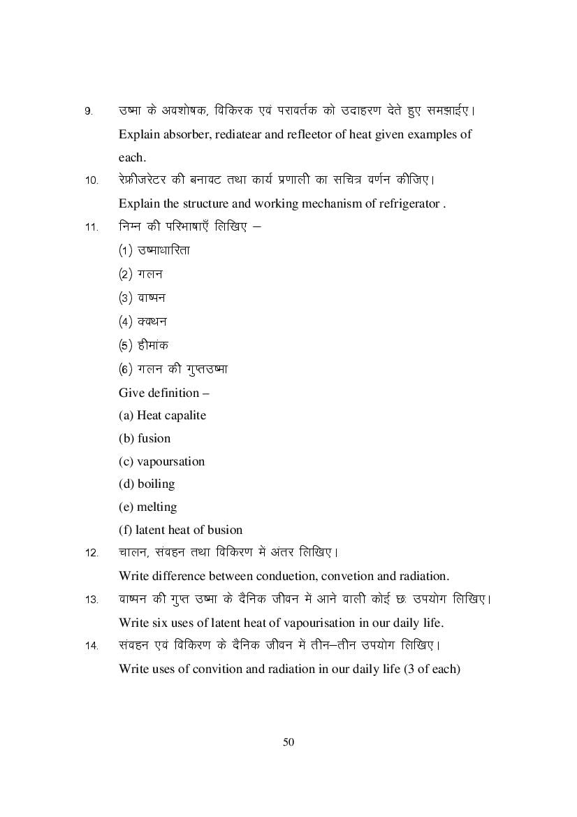 MP Board Class 11 Element of Science Question Bank (PDF) – Important Questions