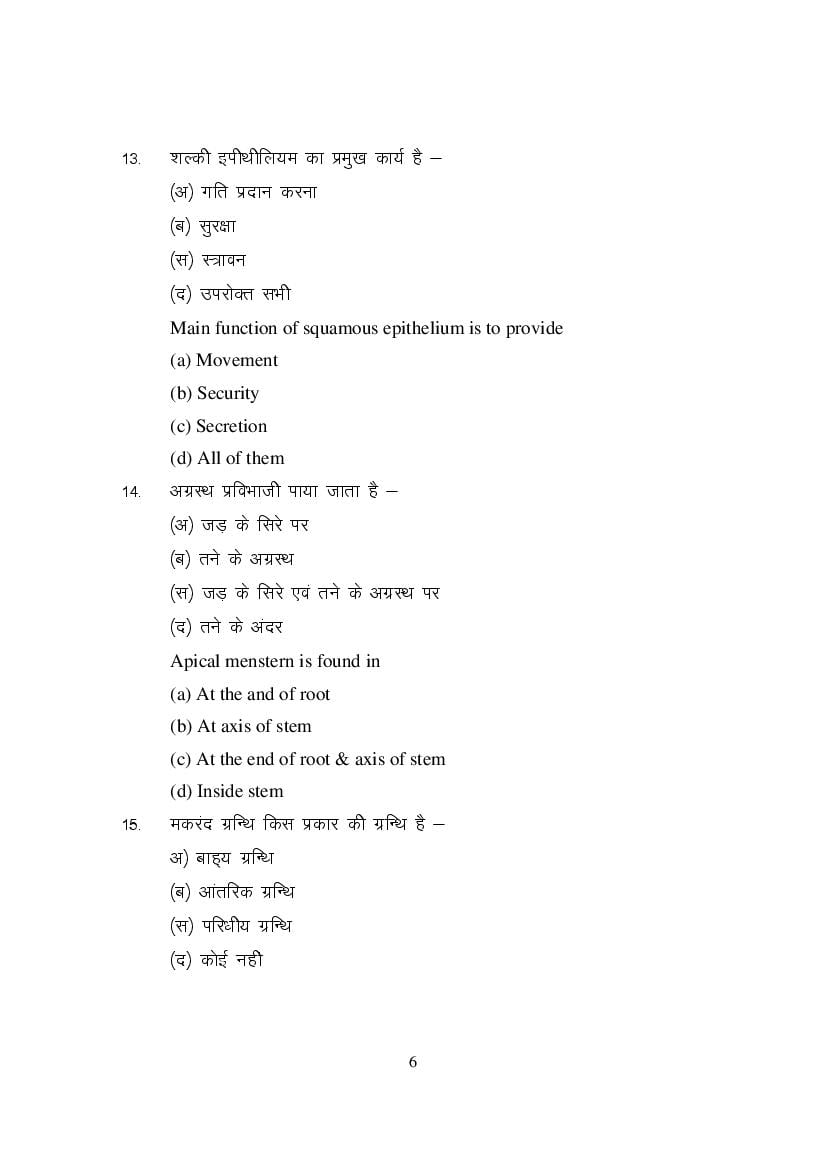 MP Board Class 11 Element of Science Question Bank (PDF) – Important Questions