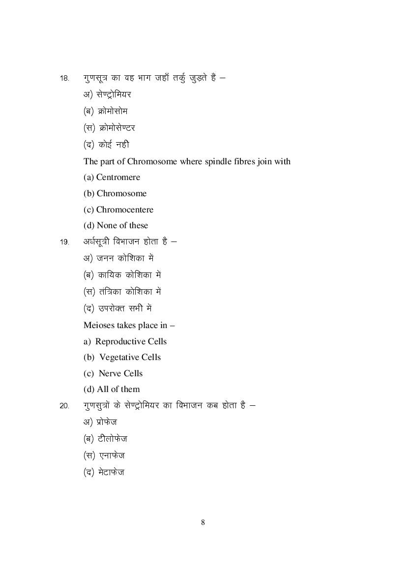 MP Board Class 11 Element of Science Question Bank (PDF) – Important Questions