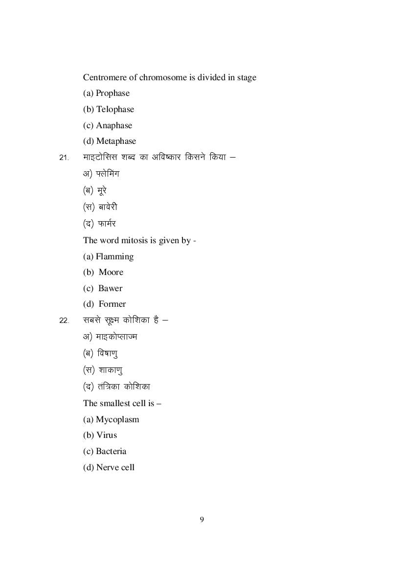 MP Board Class 11 Element of Science Question Bank (PDF) – Important Questions