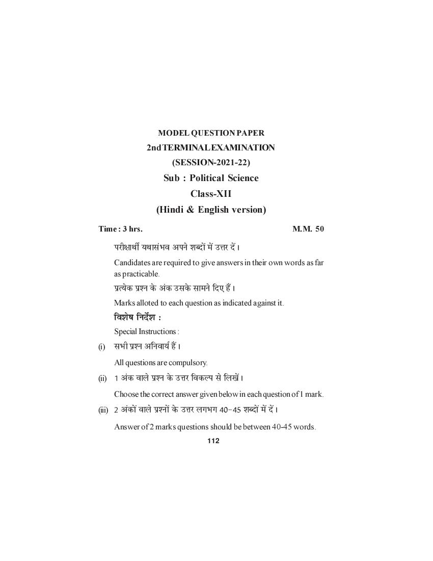 HP Board Class 12 Model Question Paper 2022 Political Science Term 2 - Page 1