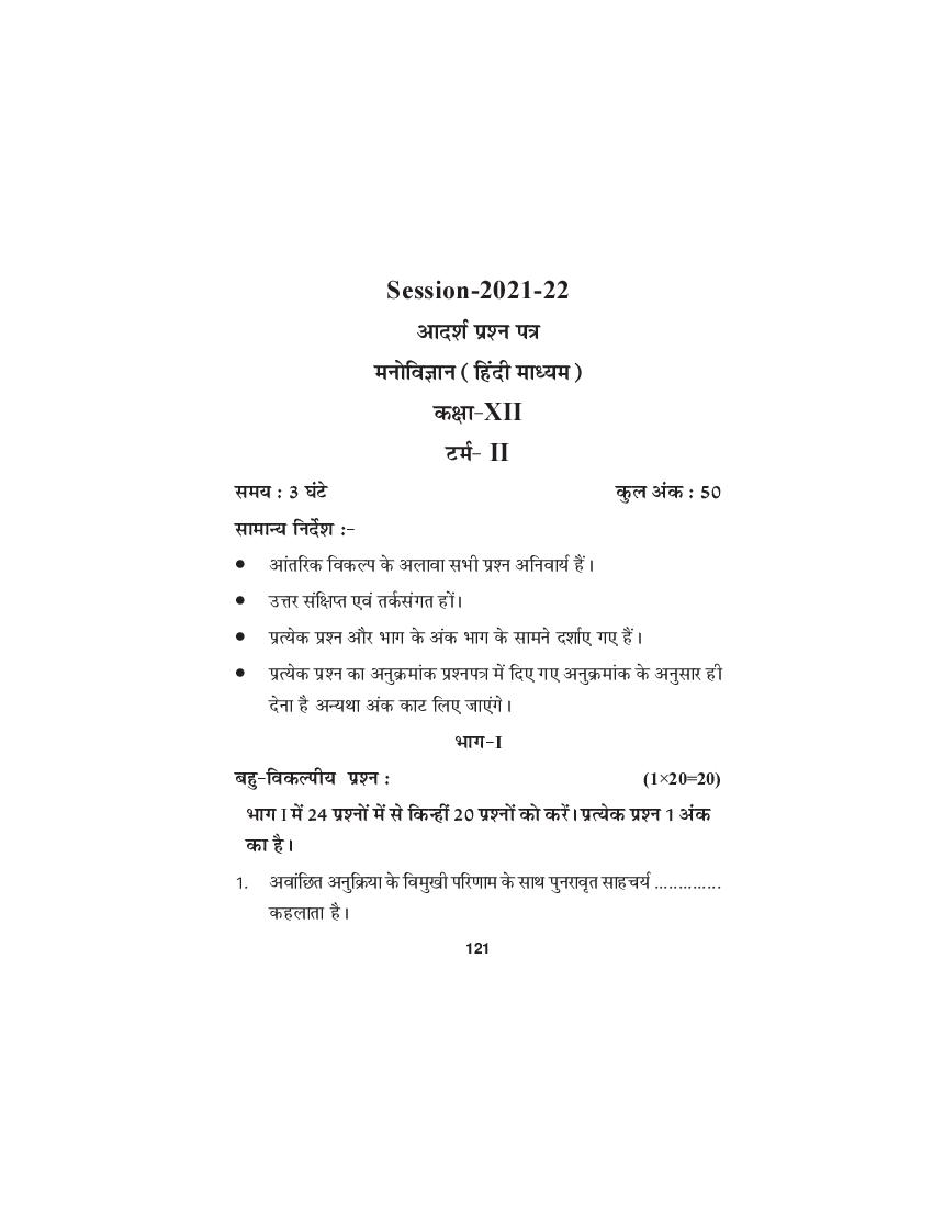 HP Board Class 12 Model Question Paper 2022 Psychology Term 2 - Page 1