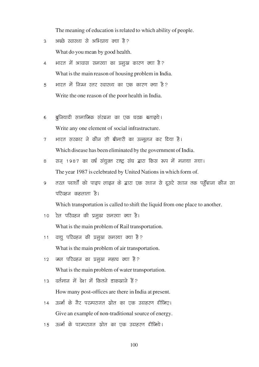 MP Board Class 11 Economics Question Bank (PDF) – Important Questions