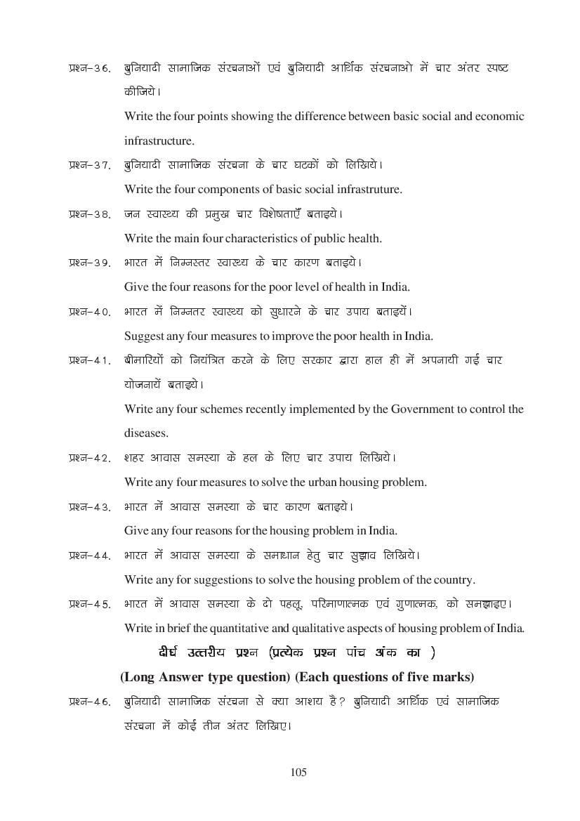 MP Board Class 11 Economics Question Bank (PDF) – Important Questions