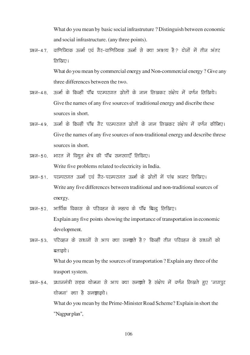 MP Board Class 11 Economics Question Bank (PDF) – Important Questions