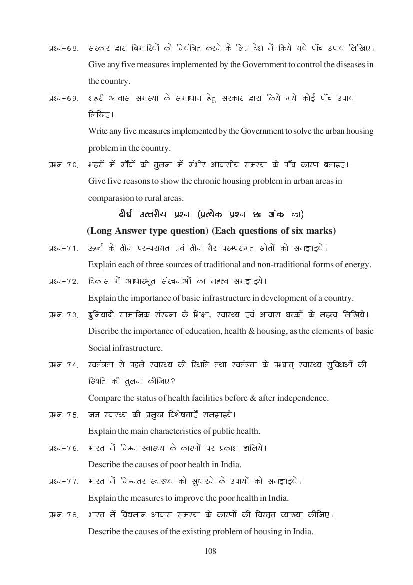 MP Board Class 11 Economics Question Bank (PDF) – Important Questions