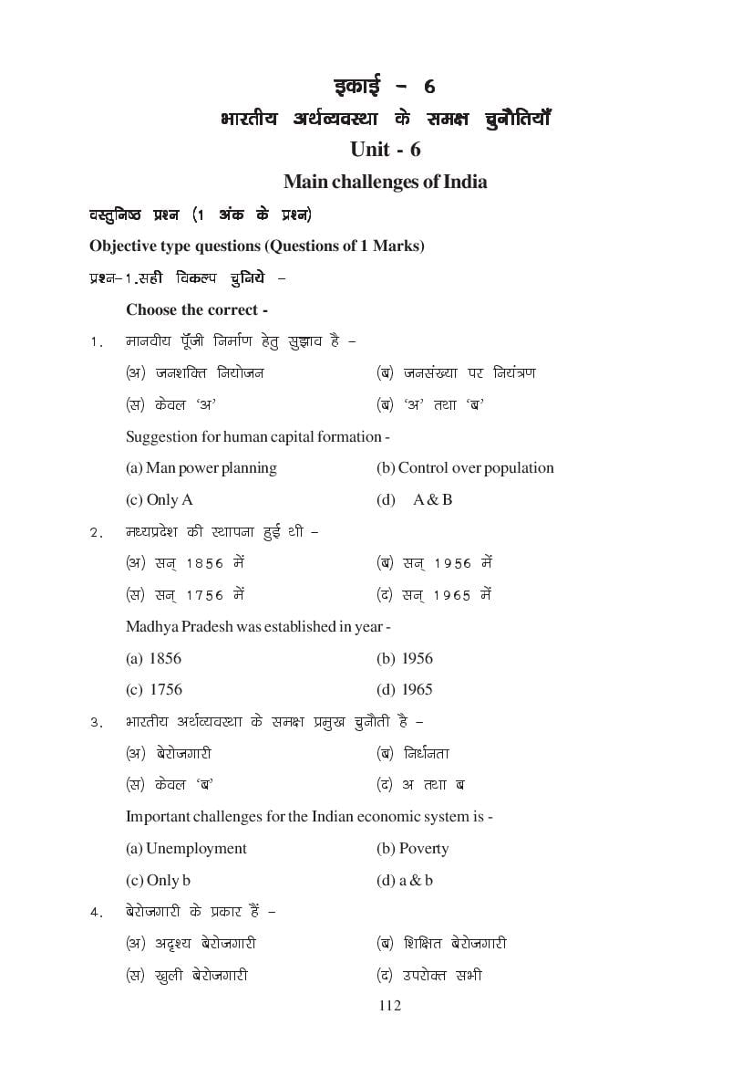 MP Board Class 11 Economics Question Bank (PDF) – Important Questions