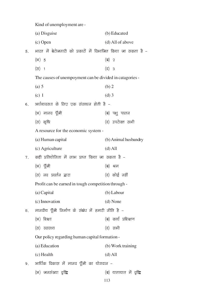 MP Board Class 11 Economics Question Bank (PDF) – Important Questions