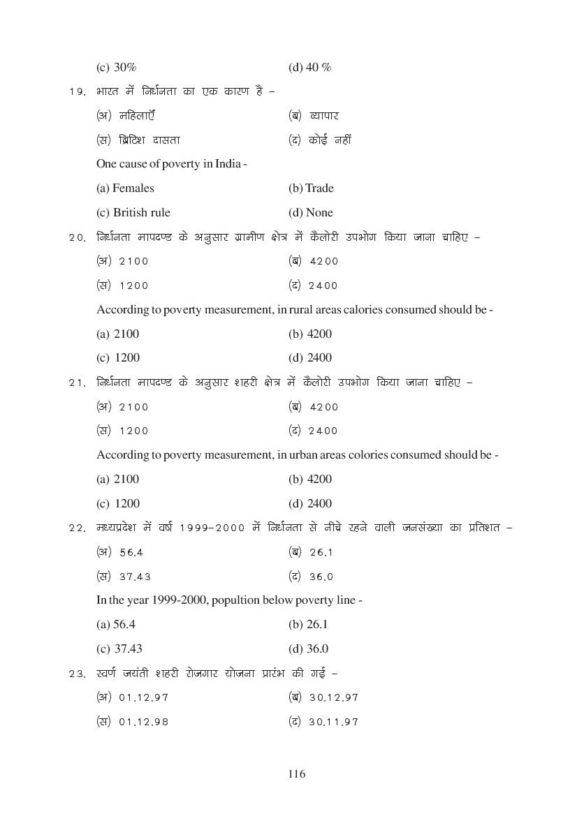 MP Board Class 11 Economics Question Bank (PDF) – Important Questions