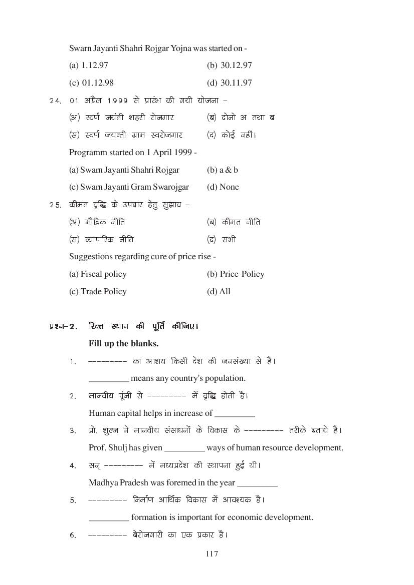 MP Board Class 11 Economics Question Bank (PDF) – Important Questions