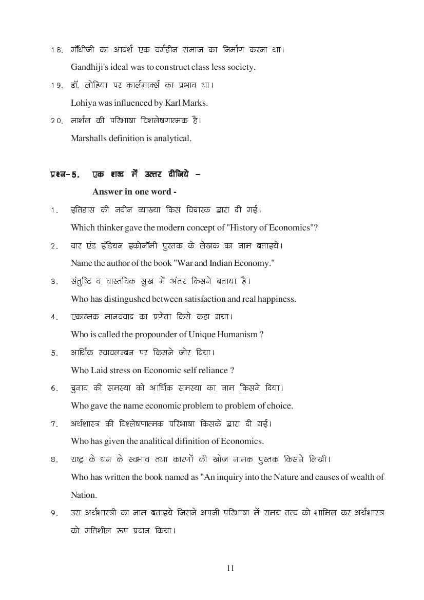 MP Board Class 11 Economics Question Bank (PDF) – Important Questions