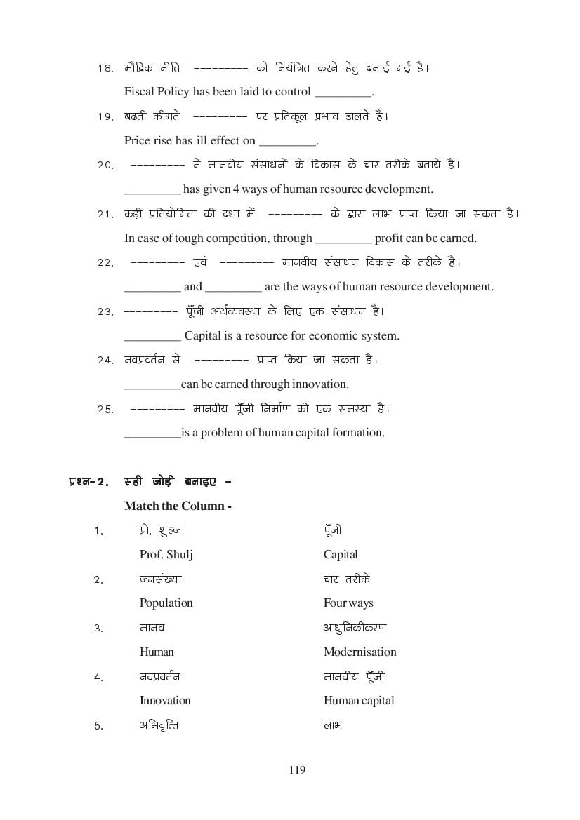 MP Board Class 11 Economics Question Bank (PDF) – Important Questions