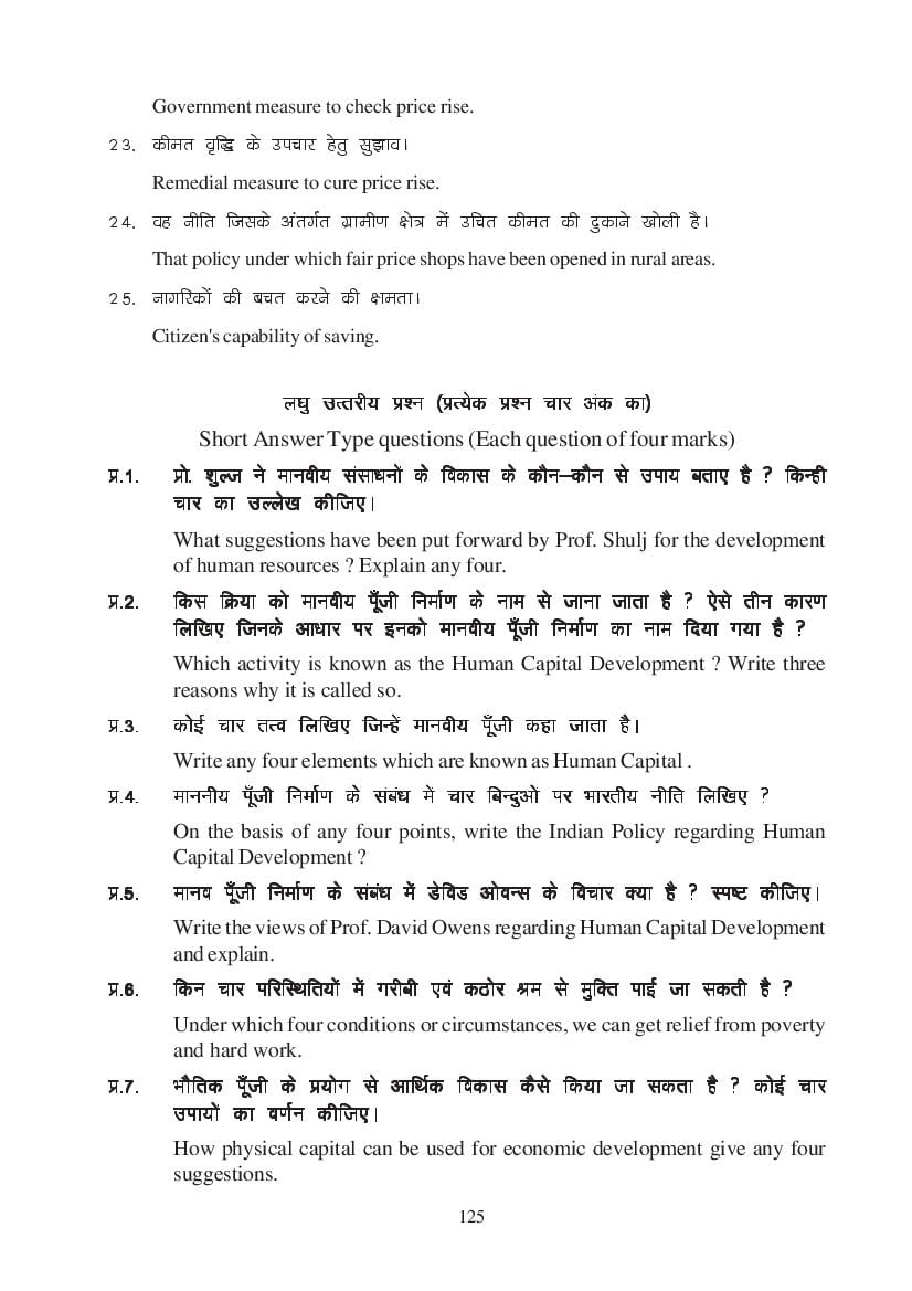MP Board Class 11 Economics Question Bank (PDF) – Important Questions
