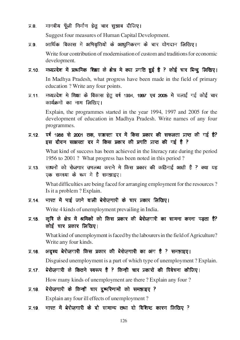 MP Board Class 11 Economics Question Bank (PDF) – Important Questions