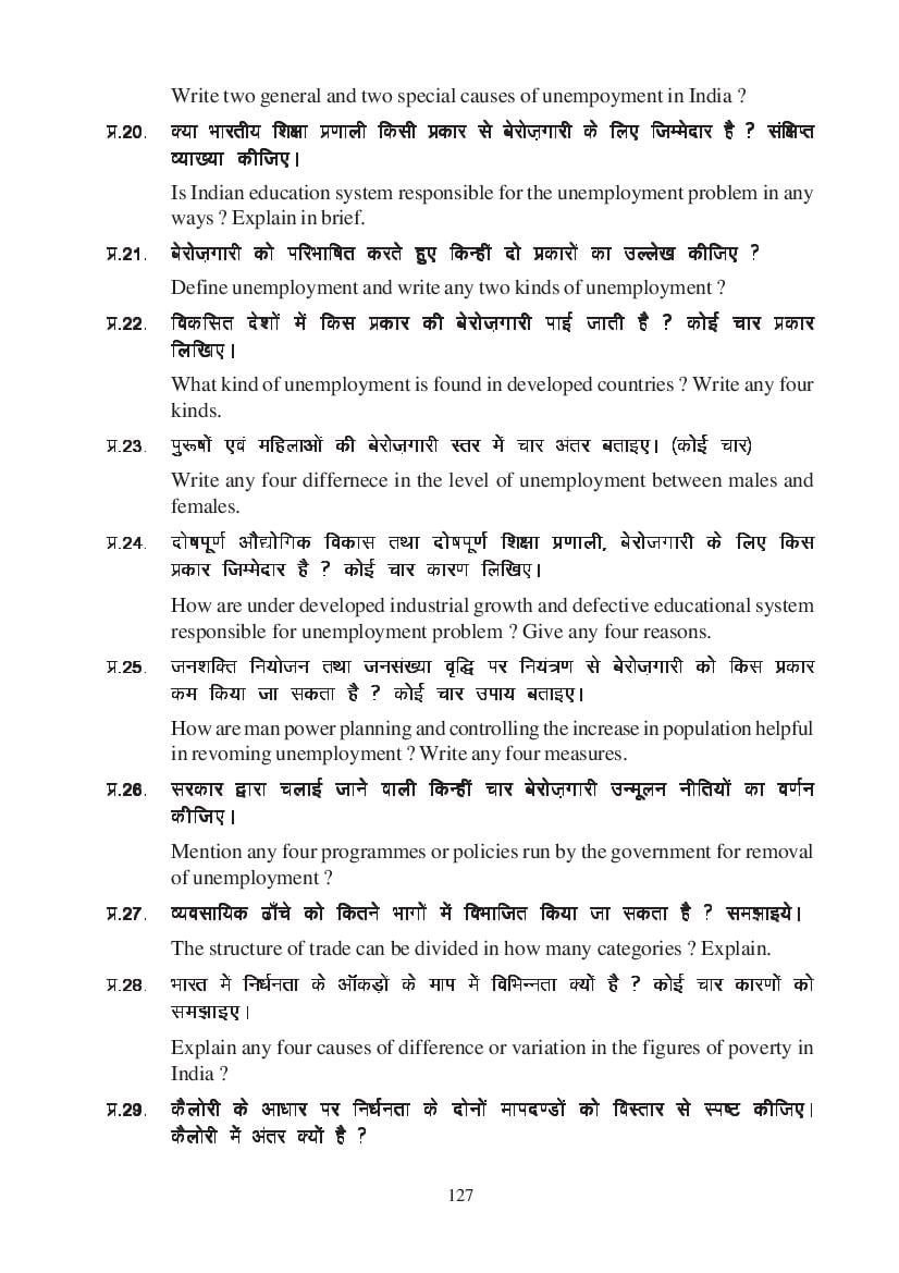 MP Board Class 11 Economics Question Bank (PDF) – Important Questions