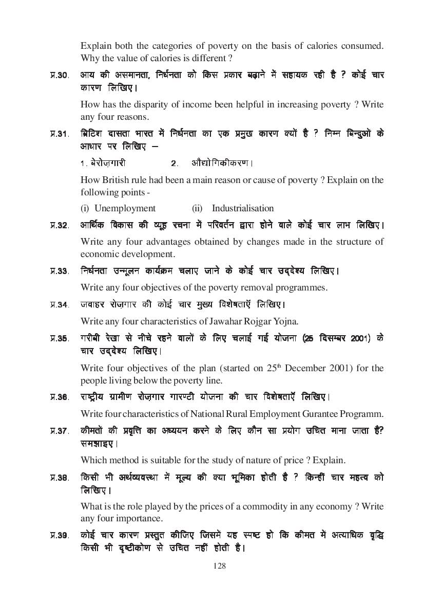 MP Board Class 11 Economics Question Bank (PDF) – Important Questions