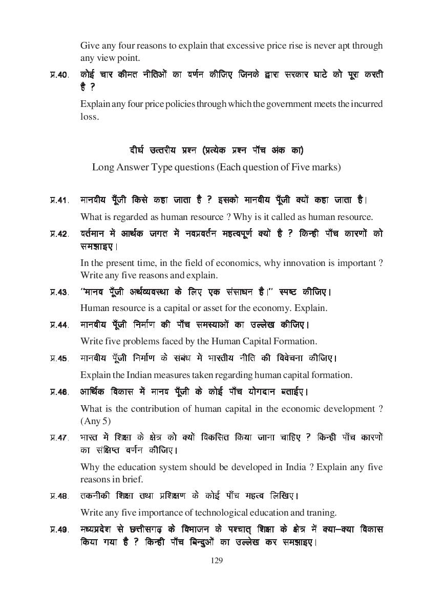 MP Board Class 11 Economics Question Bank (PDF) – Important Questions