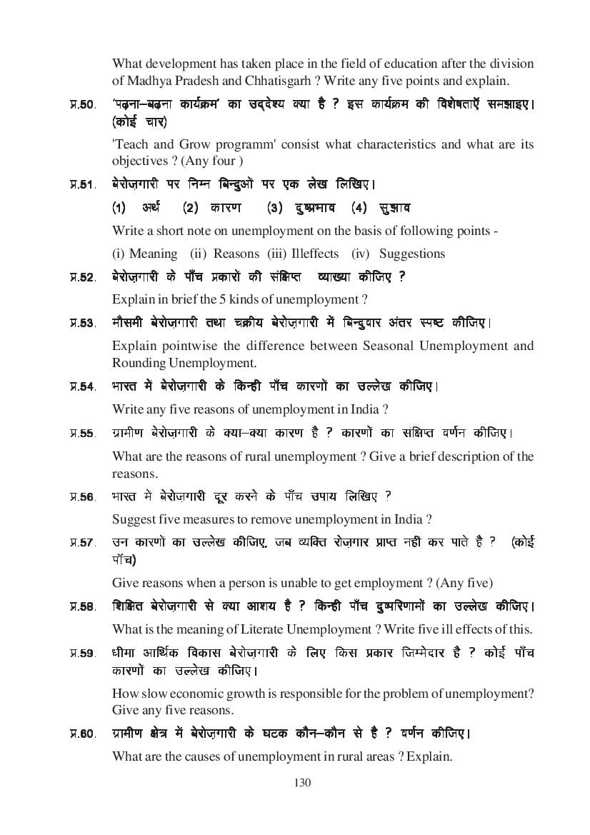MP Board Class 11 Economics Question Bank (PDF) – Important Questions