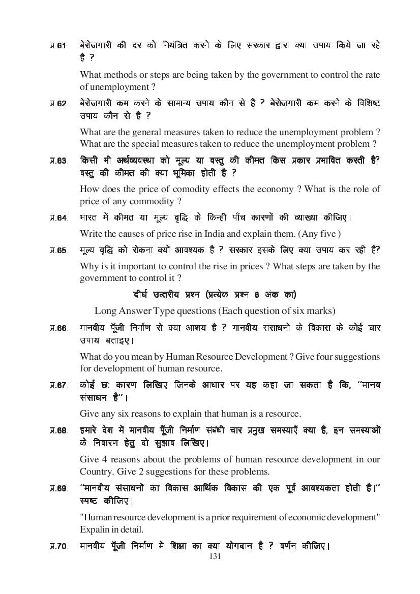 MP Board Class 11 Economics Question Bank (PDF) – Important Questions