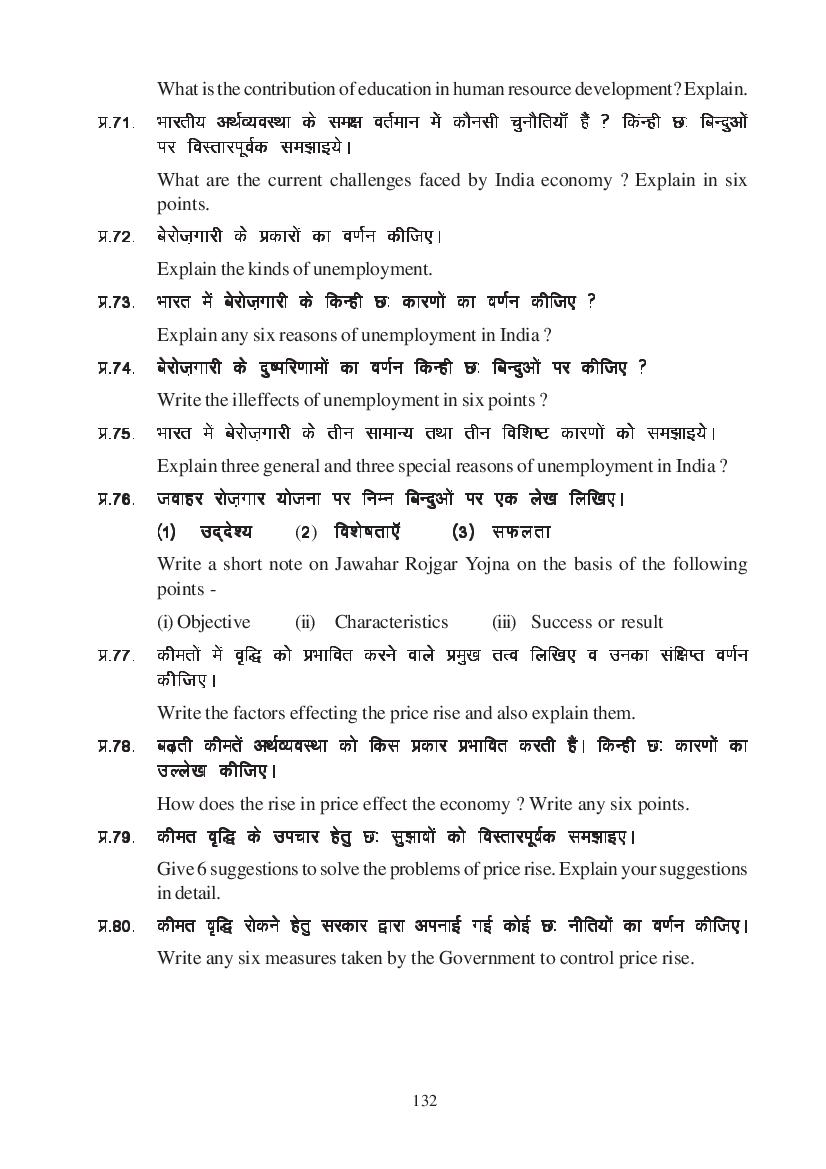 MP Board Class 11 Economics Question Bank (PDF) – Important Questions