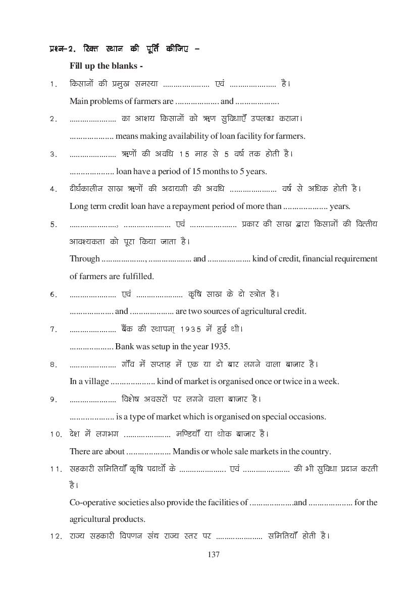 MP Board Class 11 Economics Question Bank (PDF) – Important Questions