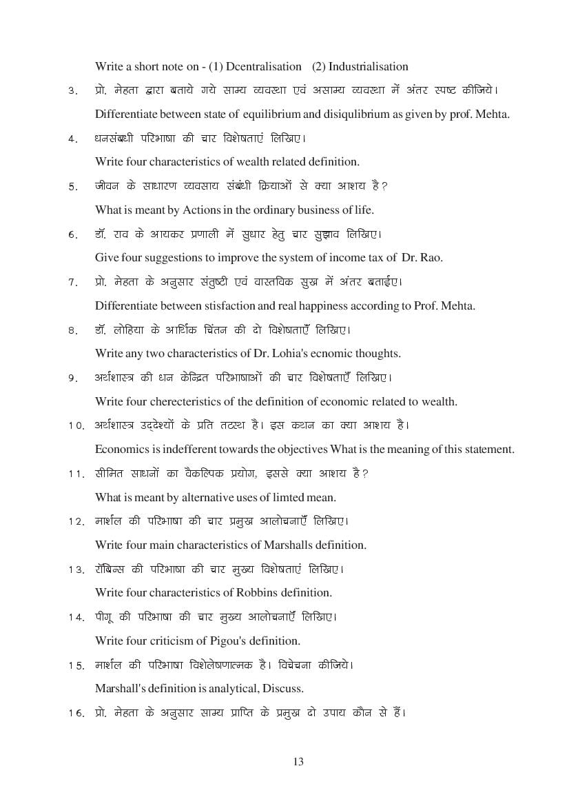 MP Board Class 11 Economics Question Bank (PDF) – Important Questions