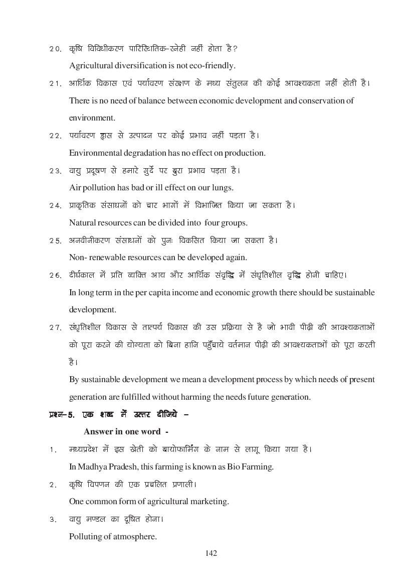 MP Board Class 11 Economics Question Bank (PDF) – Important Questions