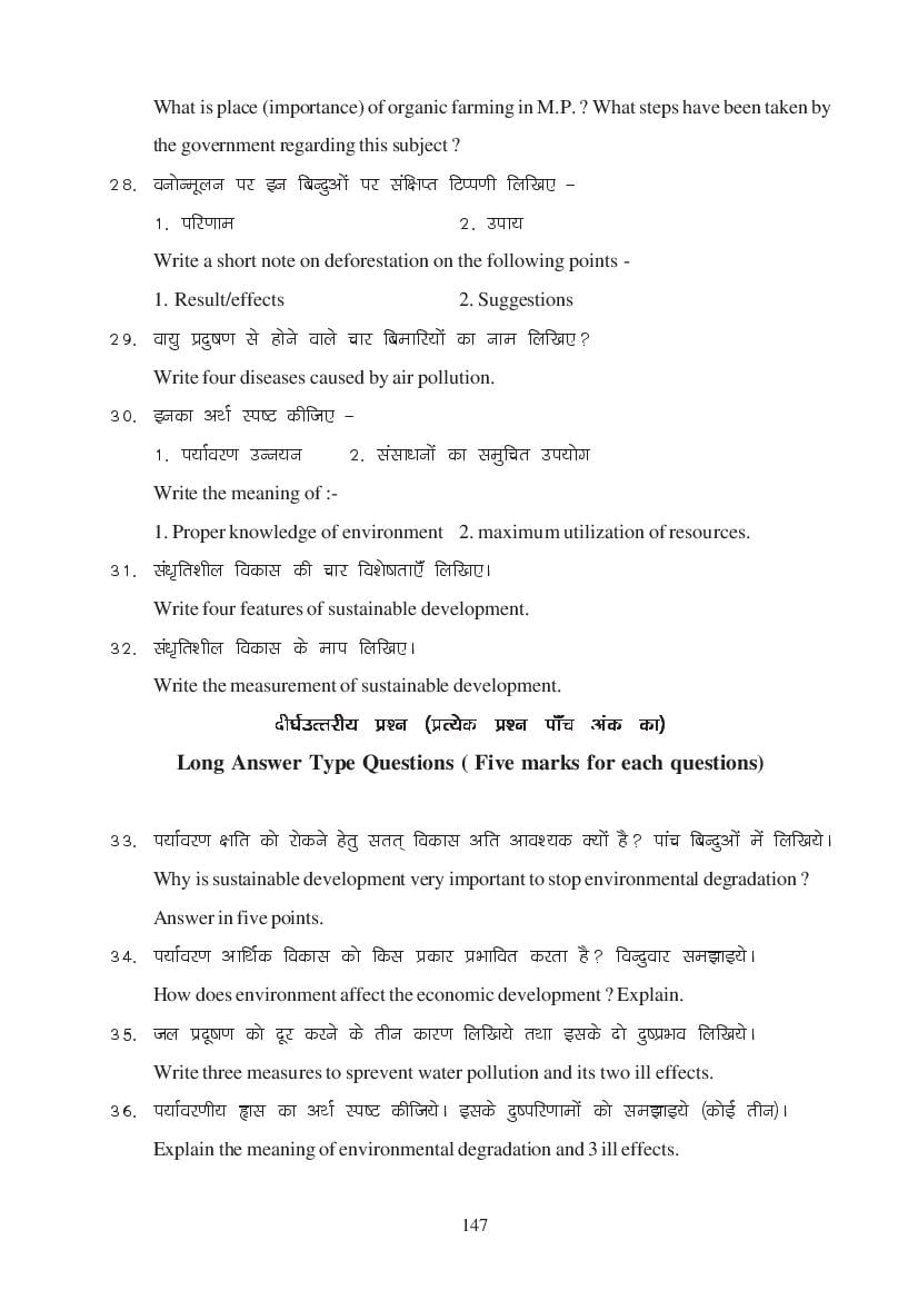 MP Board Class 11 Economics Question Bank (PDF) – Important Questions