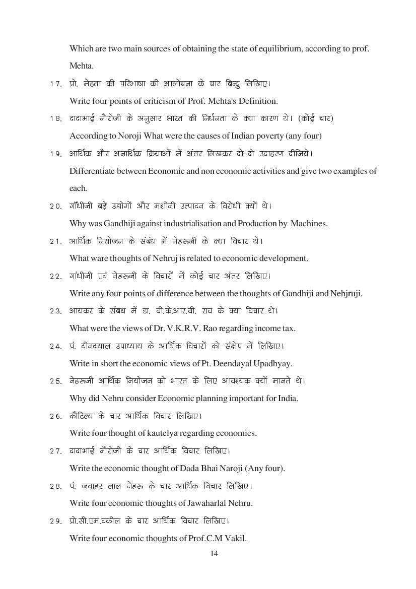 MP Board Class 11 Economics Question Bank (PDF) – Important Questions