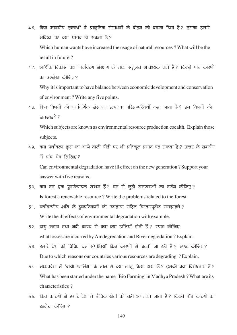 MP Board Class 11 Economics Question Bank (PDF) – Important Questions