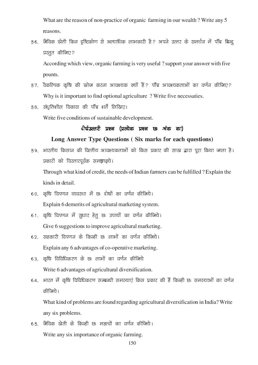 MP Board Class 11 Economics Question Bank (PDF) – Important Questions