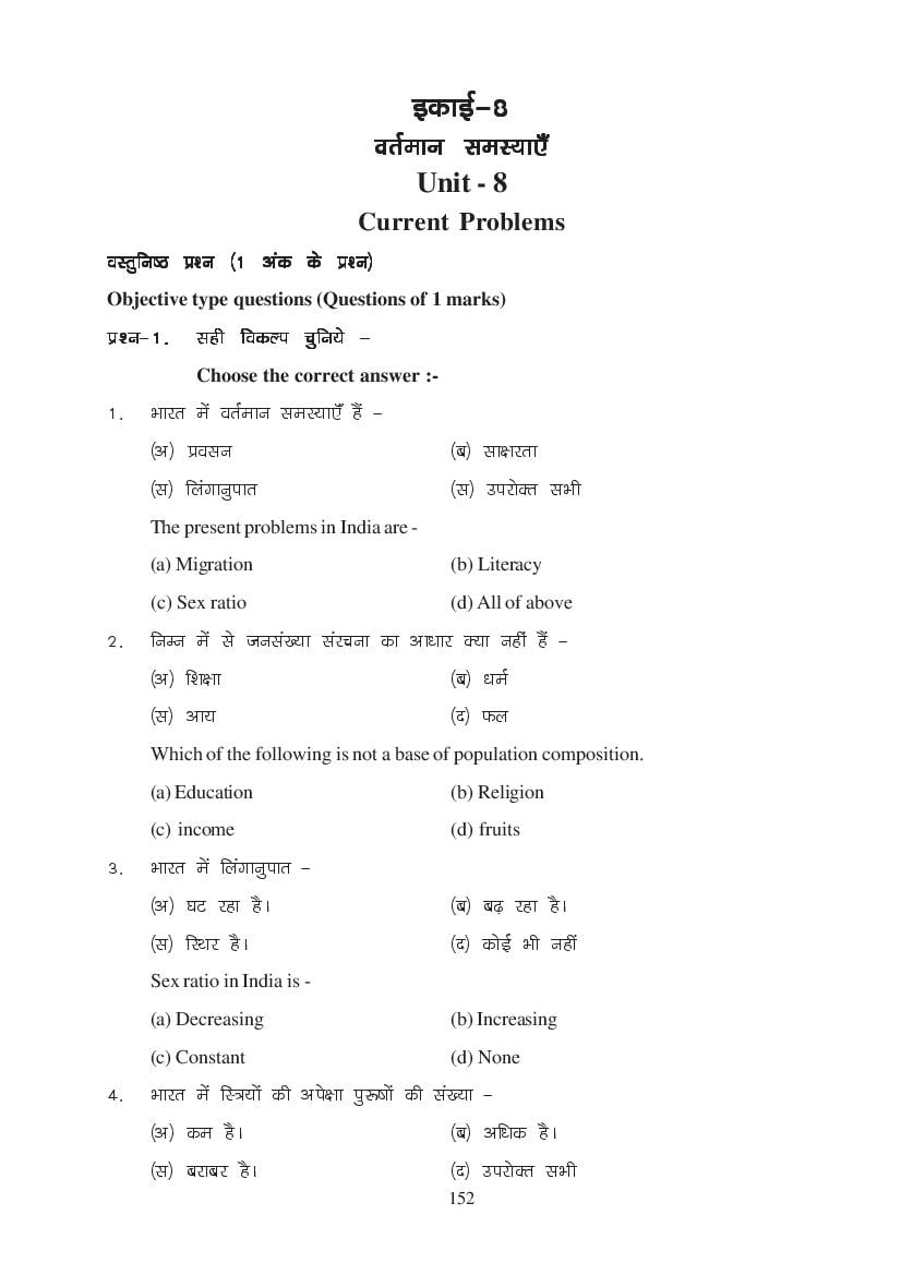 MP Board Class 11 Economics Question Bank (PDF) – Important Questions