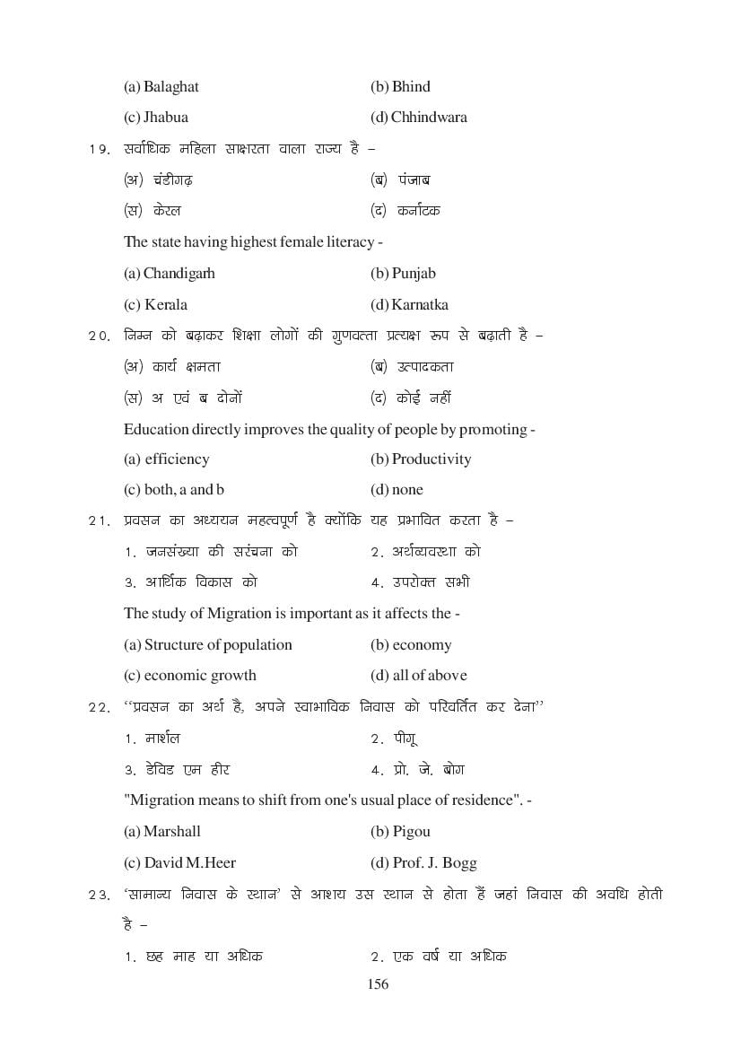 MP Board Class 11 Economics Question Bank (PDF) – Important Questions
