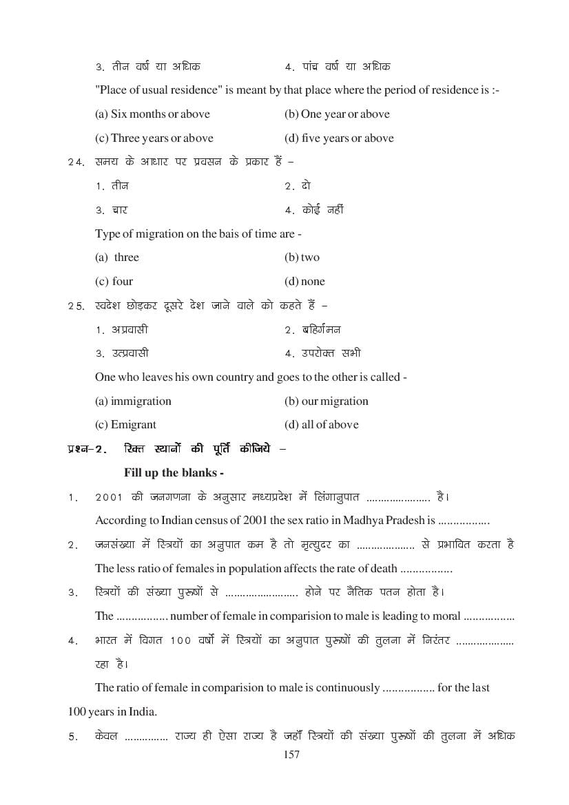 MP Board Class 11 Economics Question Bank (PDF) – Important Questions