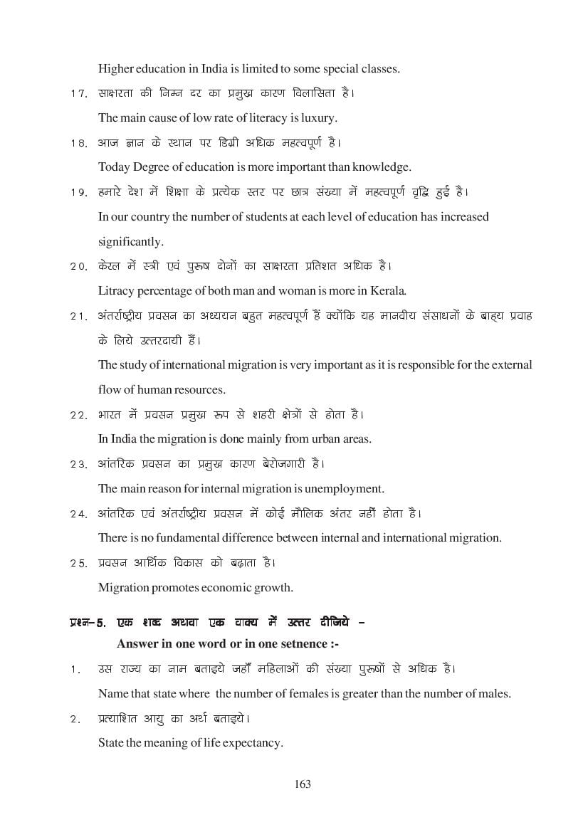MP Board Class 11 Economics Question Bank (PDF) – Important Questions