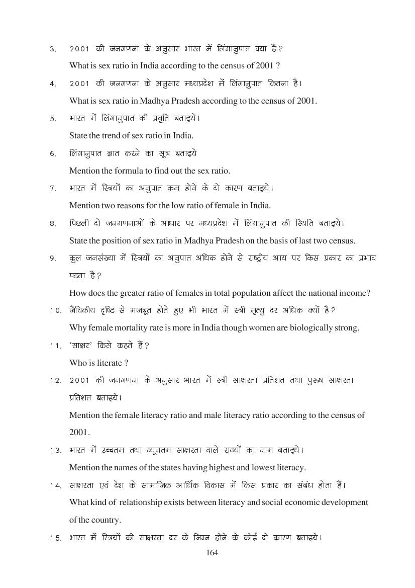 MP Board Class 11 Economics Question Bank (PDF) – Important Questions