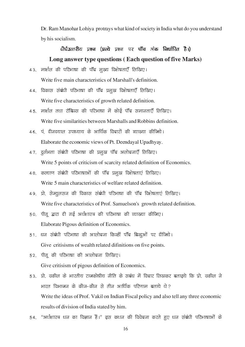MP Board Class 11 Economics Question Bank (PDF) – Important Questions